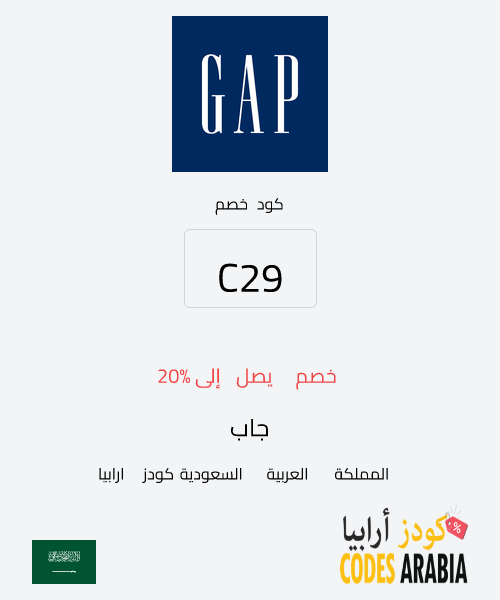جاب خصم يصل إلى 20%